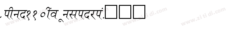 zihun110hao wulinjia字体转换